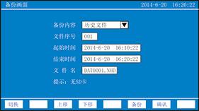 藍(lán)屏無(wú)紙記錄儀備份畫(huà)面