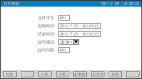 藍(lán)屏無(wú)紙記錄儀打印畫(huà)面
