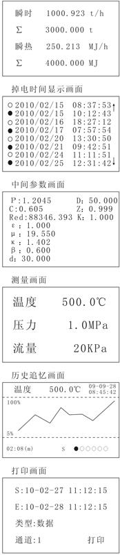 貿易結算流量積算儀測量顯示二屏畫面