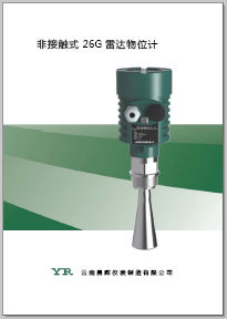 雷達物位計技術規格手冊