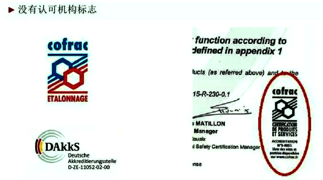 沒(méi)有認(rèn)可機(jī)構(gòu)的SIL證書(shū)