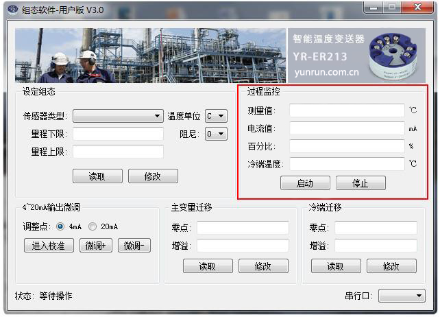 智能溫度變送器軟件實(shí)時(shí)數(shù)據(jù)監(jiān)測(cè)畫(huà)面