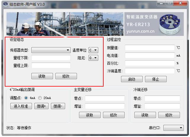 溫度變送器軟件-分度號(hào)和量程設(shè)置畫(huà)面