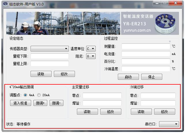 溫度變送器軟件-校準(zhǔn)畫(huà)面