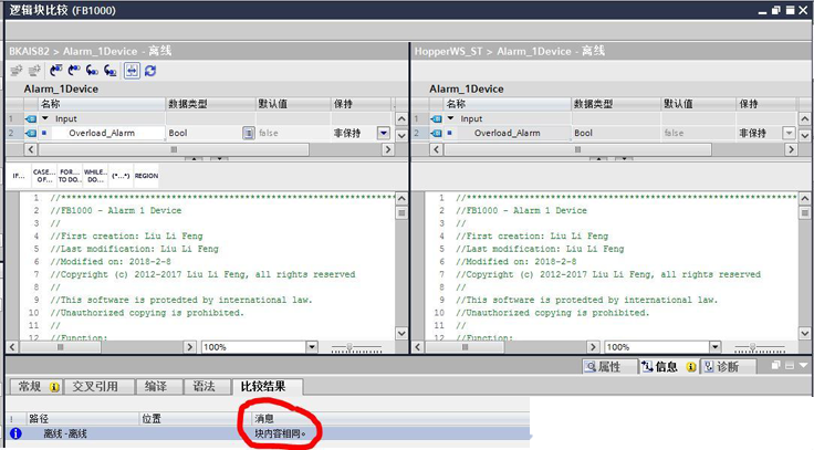 西門子博圖函數塊差異對比結果1