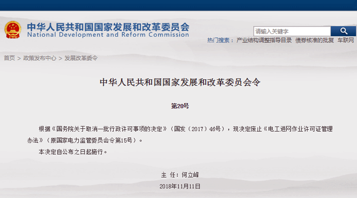國家發(fā)改委發(fā)布2018年第20號令