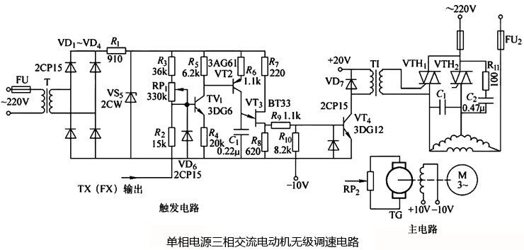 單相電源三相交流電動機無級調(diào)速電路