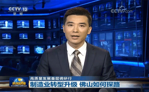 央視報道佛山制造業轉型升級