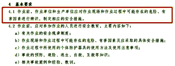 在重大危險源內(nèi)動火或特殊作業(yè)的基本要求
