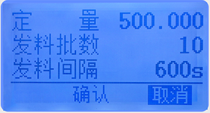 液晶定量控制流量積算儀定量設定畫面