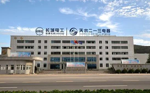 天水二一三電器集團(tuán)有限公司