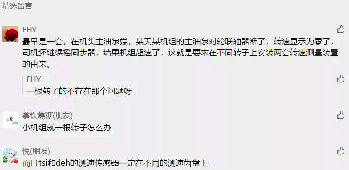 網(wǎng)友關(guān)于汽輪發(fā)電機(jī)組轉(zhuǎn)速測(cè)量的評(píng)論