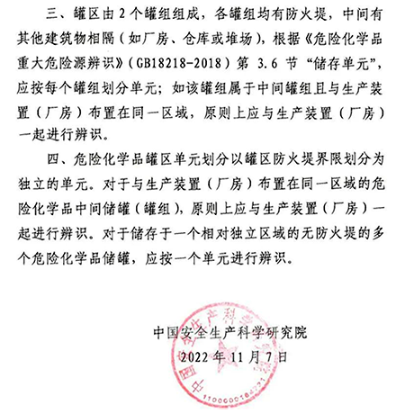 危險化學品重大危險源罐區單元如何劃分