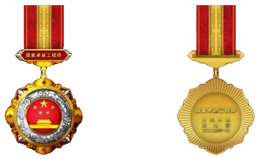 “國家卓越工程師”獎章