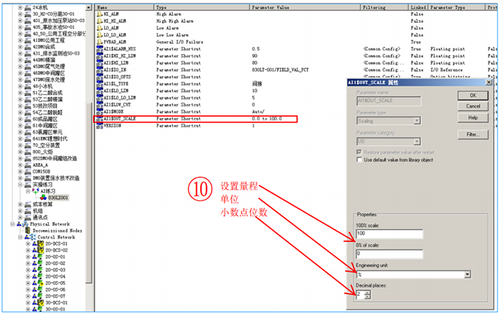 設(shè)置量程、小數(shù)點(diǎn)