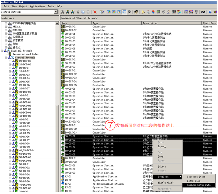 發(fā)布畫(huà)面到對(duì)應(yīng)工段的操作站上