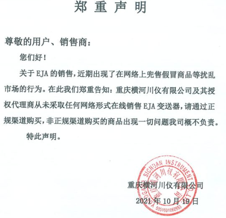 橫河電機(jī)(中國)有限公司從未授權(quán)任何個(gè)人或組織在網(wǎng)絡(luò)銷售橫河的產(chǎn)品